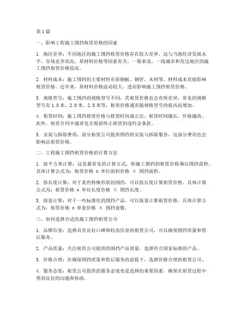 工程施工围挡租赁价格(3篇)