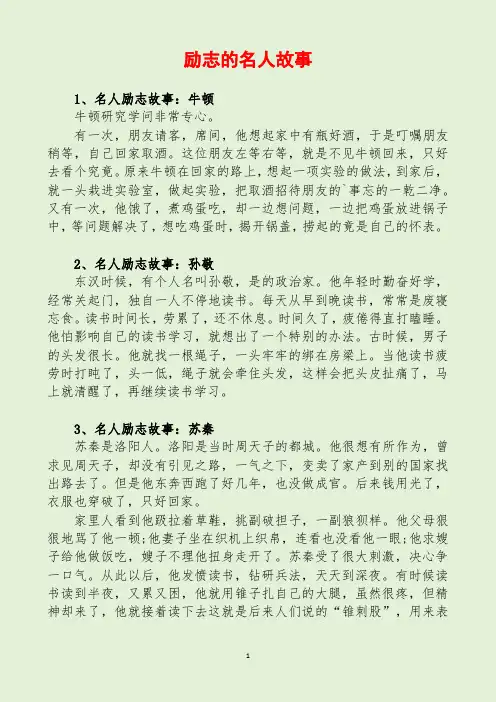 励志的名人故事