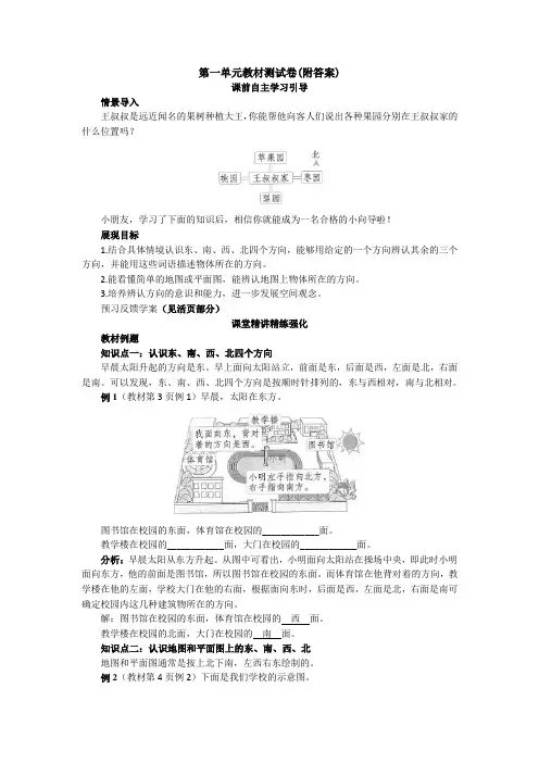 【三套试卷】【沪教版】小学三年级数学下册第一单元试题附答案