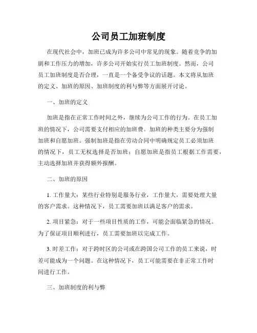 公司员工加班制度