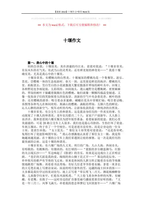 【最新2018】十堰作文-推荐word版 (5页)