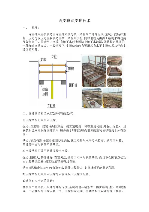 内支撑式支护技术