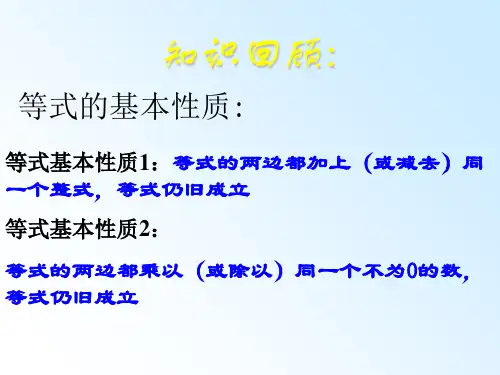 【】不等式基本性质PPT教学课件