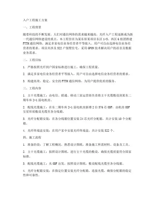 入户工程施工方案