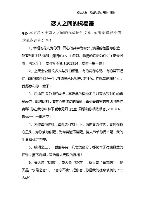 恋人之间的祝福语