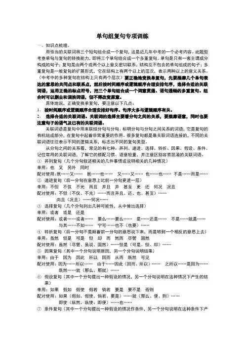 单句组复句训练