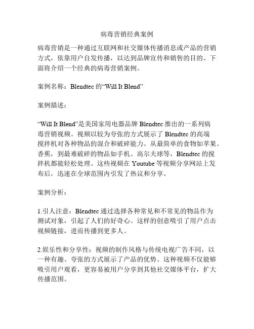 病毒营销经典案例
