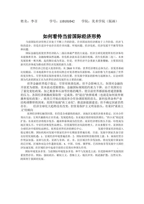 如何看待当前国际经济形势