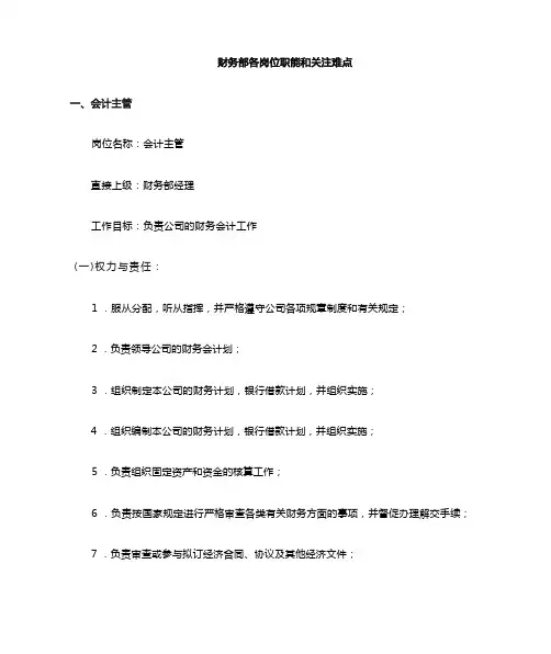 财务部各岗位工作职能和难点