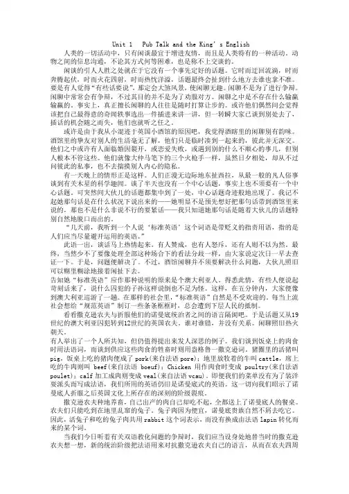 高级英语第三版第二册张汉熙1-6-8课课文翻译