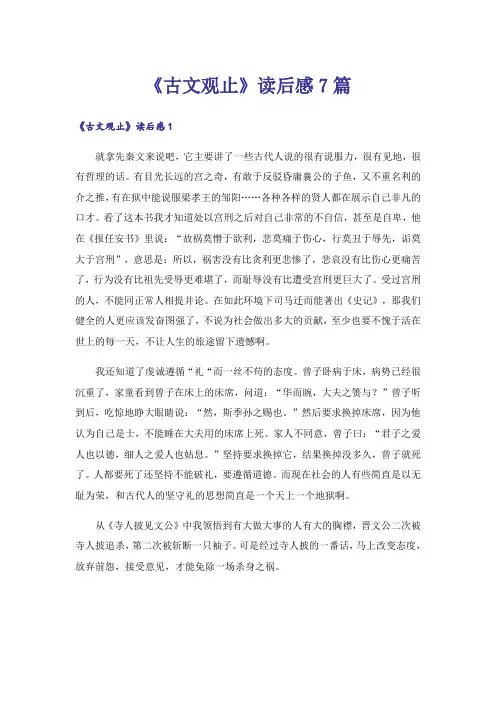 《古文观止》读后感7篇