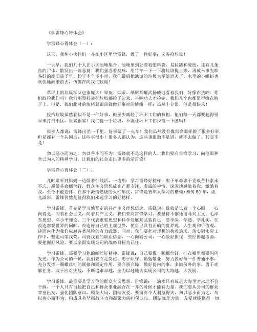 学雷锋心得体会16篇