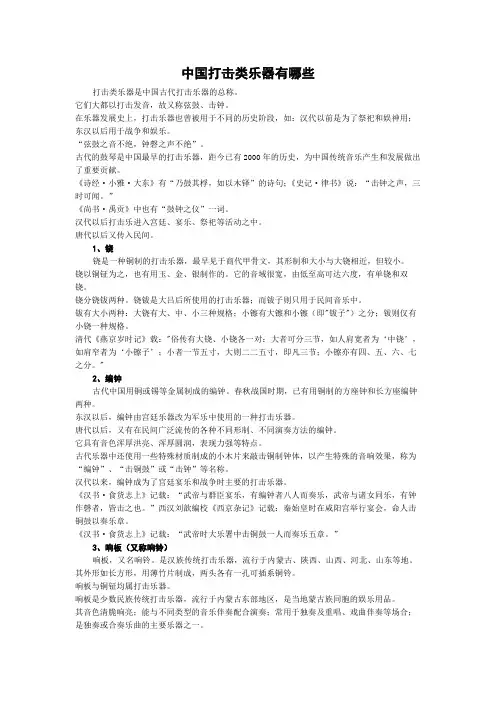 中国打击类乐器有哪些