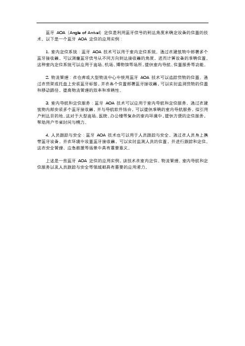 蓝牙aoa定位应用实例
