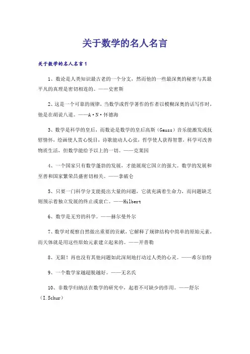 关于数学的名人名言