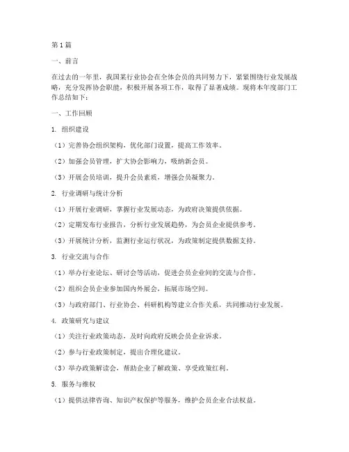 协会部门年度总结报告(3篇)