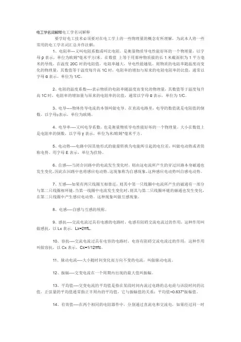 电工学名词解释电工学名词解释