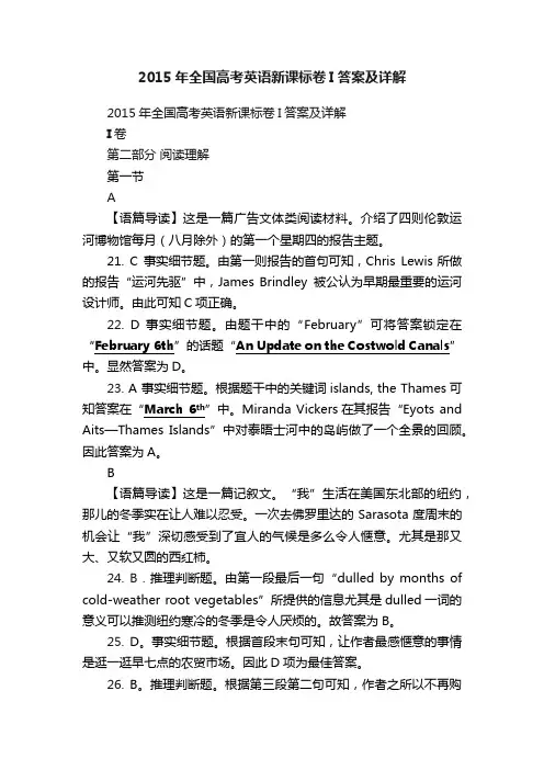 2015年全国高考英语新课标卷I答案及详解