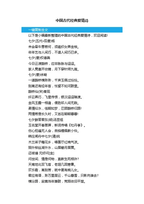 中国古代经典爱情诗