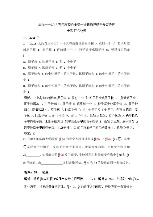 20092013五年高校自主招生试题物理精选分类解析专题15近代物理