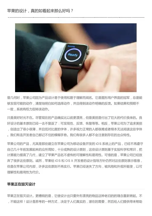 苹果的设计,真的如看起来那么好吗？
