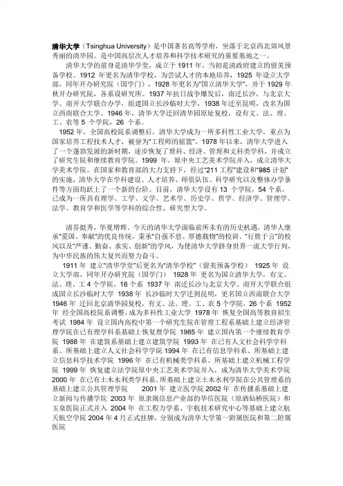 世界名校集锦
