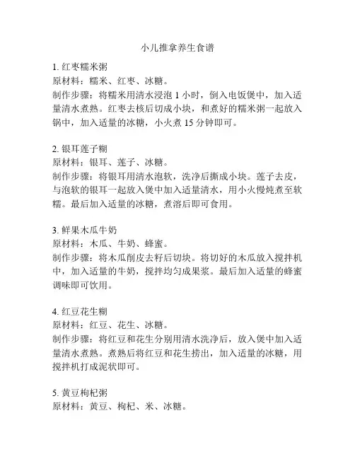 小儿推拿养生食谱