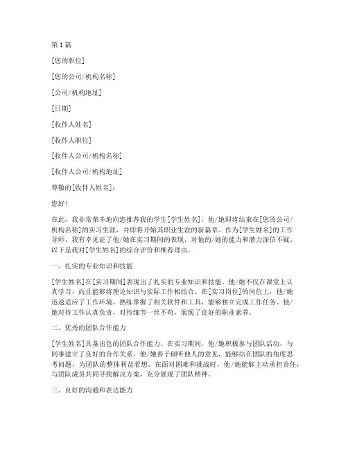 工作_导师_推荐信(3篇)