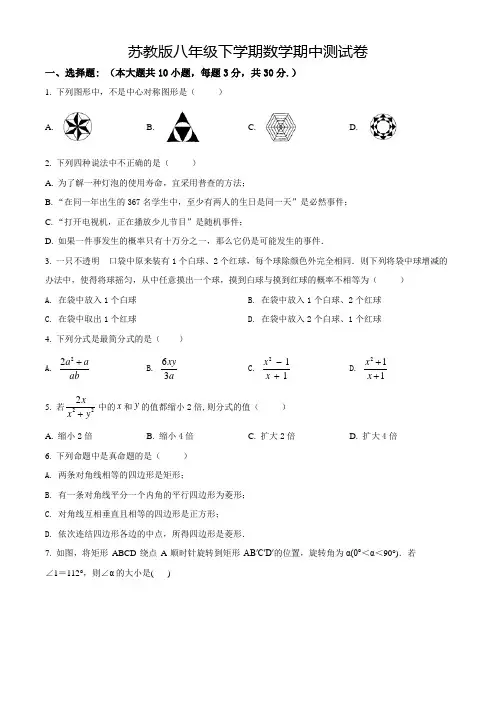 【苏教版】数学八年级下学期《期中考试试卷》含答案
