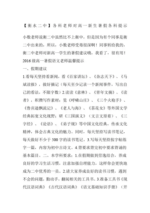 【衡水二中】各科老师对高一新生暑假各科提示