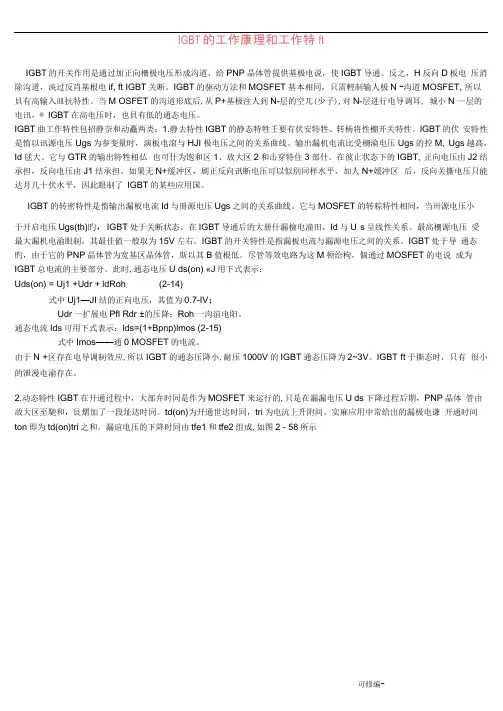 IGBT的工作原理和工作特性