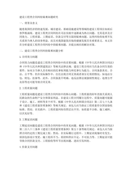建设工程类合同纠纷疑难