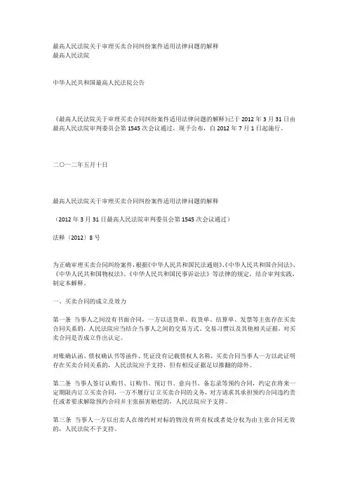 2012,买卖合同司法解释