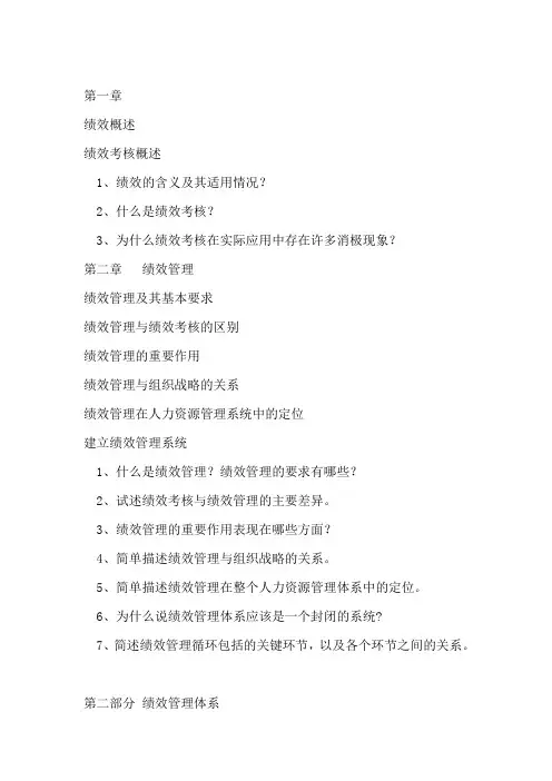 绩效管理思考题
