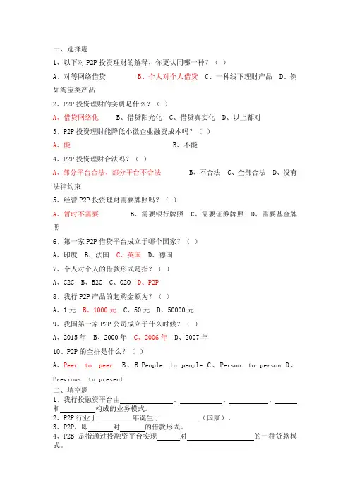 P2P试题
