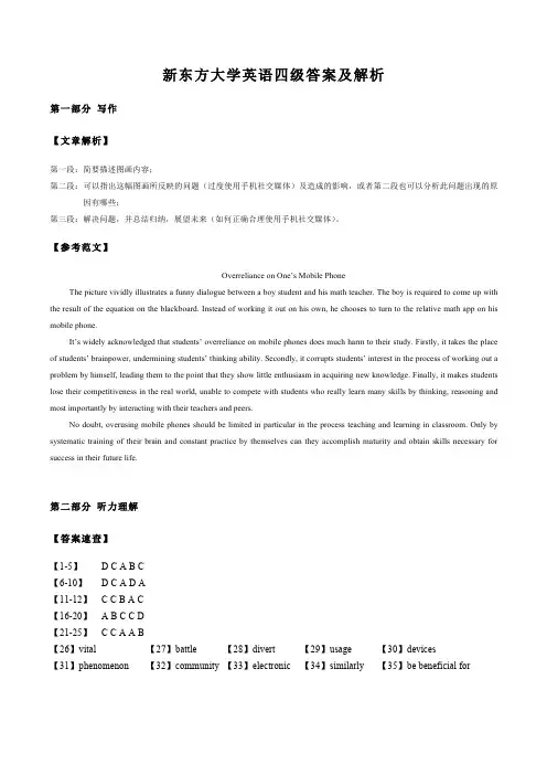 新东方大学英语四级答案及解析