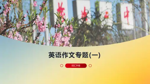 2020高考英语作文建议信