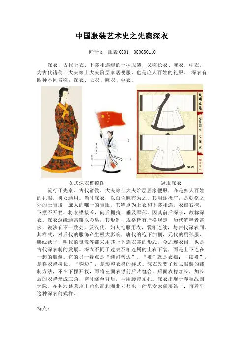 先秦深衣