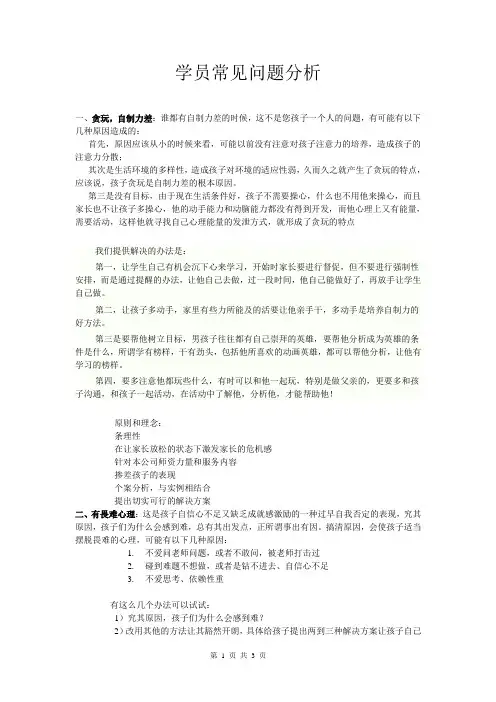 学生常见问题分析(背诵)