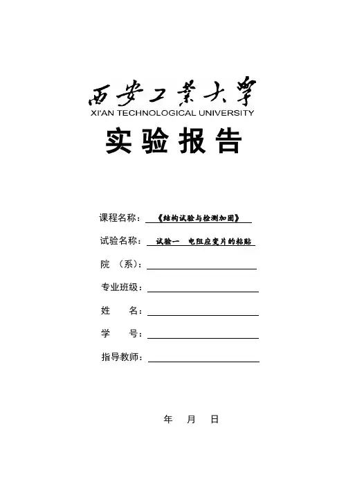 西安工业结构试验报告(结构)