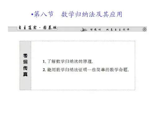 2014高考数学一轮复习课件_6.7直接证明与间接证明 (1)