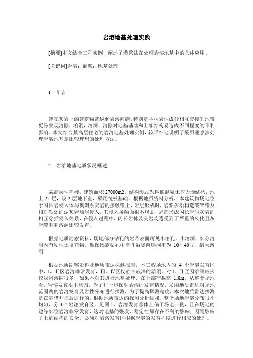 岩溶地基处理实践