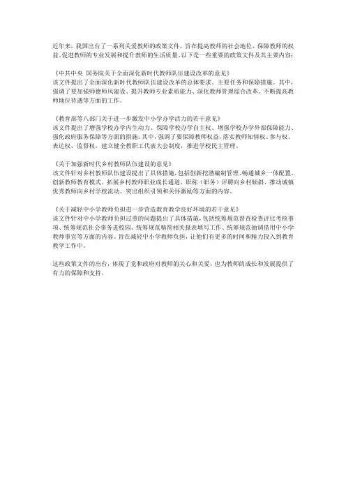 关爱教师 政策文件