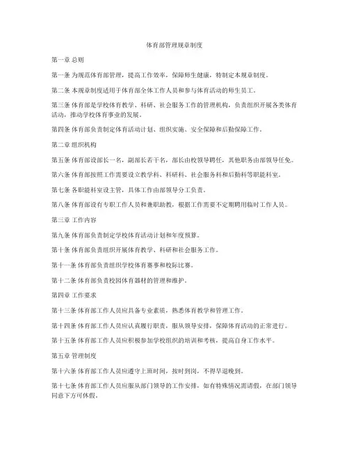体育部管理规章制度