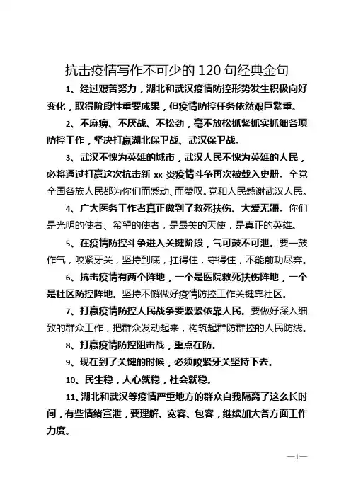 抗击疫情写作不可少的120句经典金句