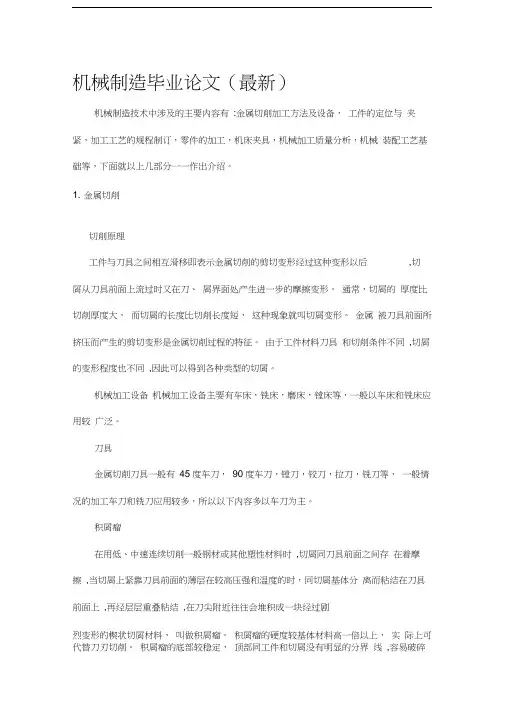 机械制造技术毕业论文(最新)