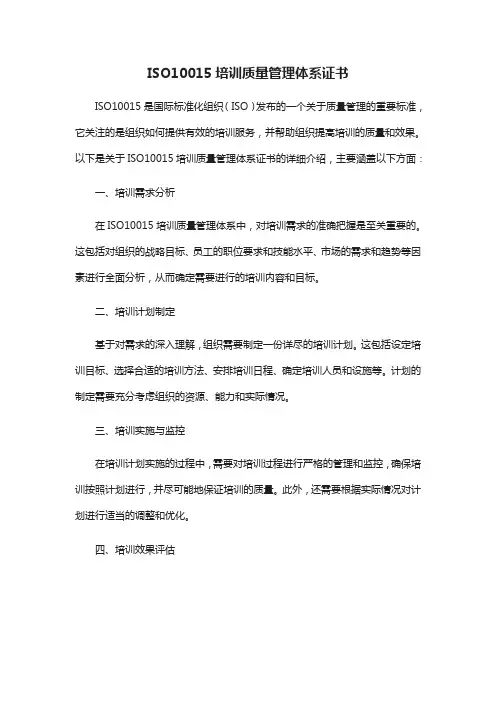 iso10015培训质量管理体系证书