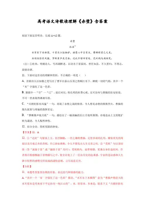 高考语文诗歌读理解《赤壁》含答案