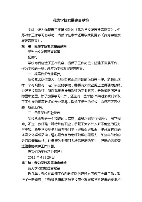 我为学校发展建言献策