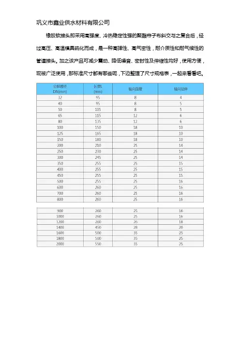 橡胶软接头标准尺寸